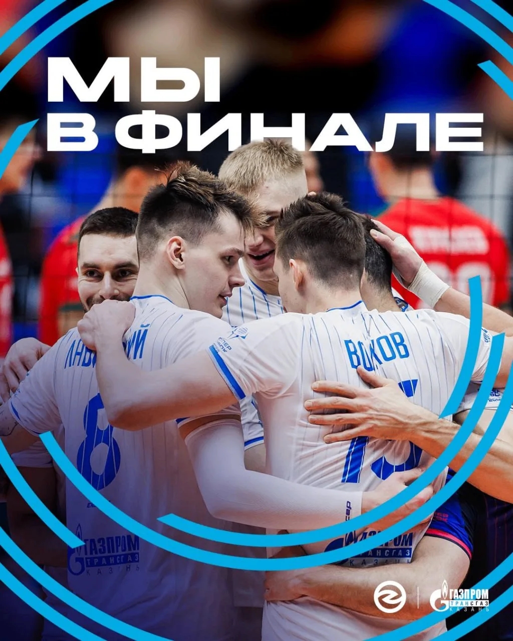 Казанский «Зенит» вышел в финал чемпионата России по волейболу