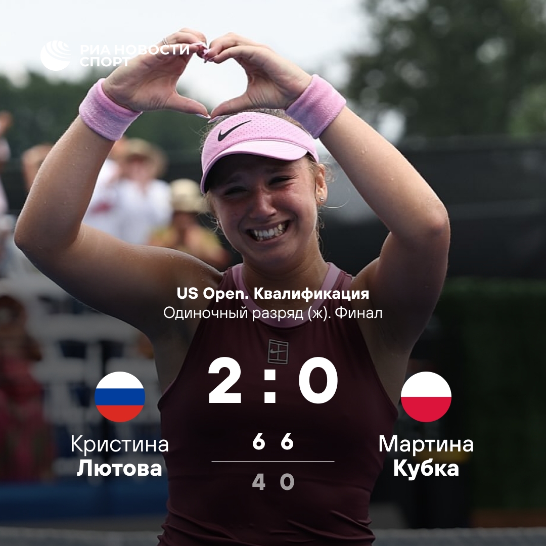 Российская теннисистка Лютова впервые выступит на US Open