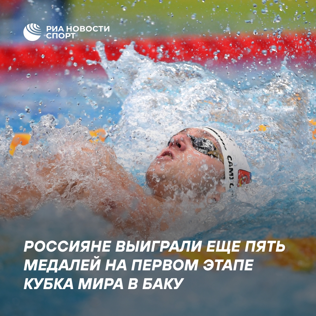 Российские пловцы завоевали пять медалей на первом этапе Кубка мира