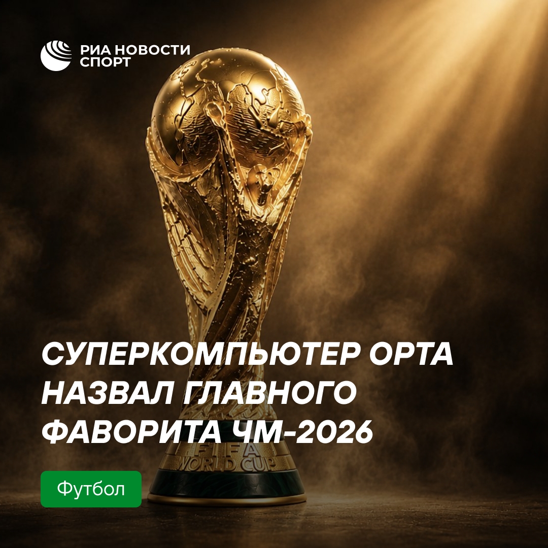 Суперкомпьютер Opta предсказал победу Испании на чемпионате мира