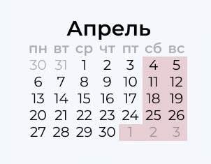 Россияне в апреле отработают все 22 рабочих дня без праздников