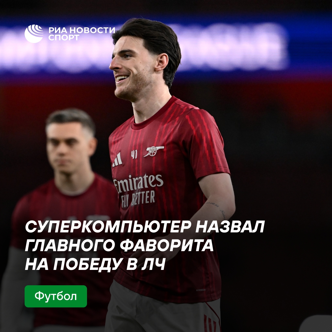 Opta назвала «Арсенал» главным фаворитом Лиги чемпионов