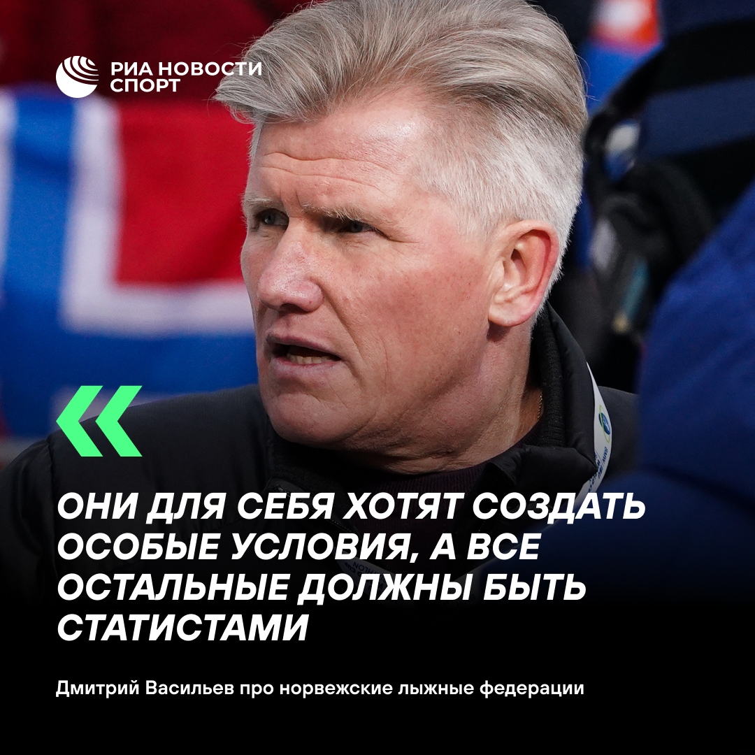 Васильев: Норвежцы боятся конкуренции с российскими лыжниками