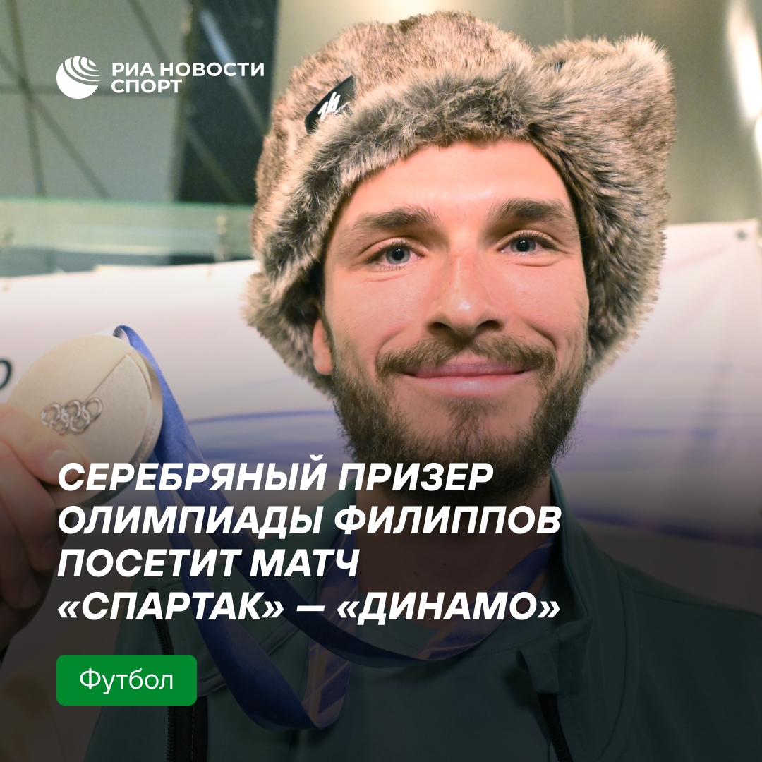 Ски-альпинист Никита Филиппов посетит дерби «Спартак» — «Динамо»