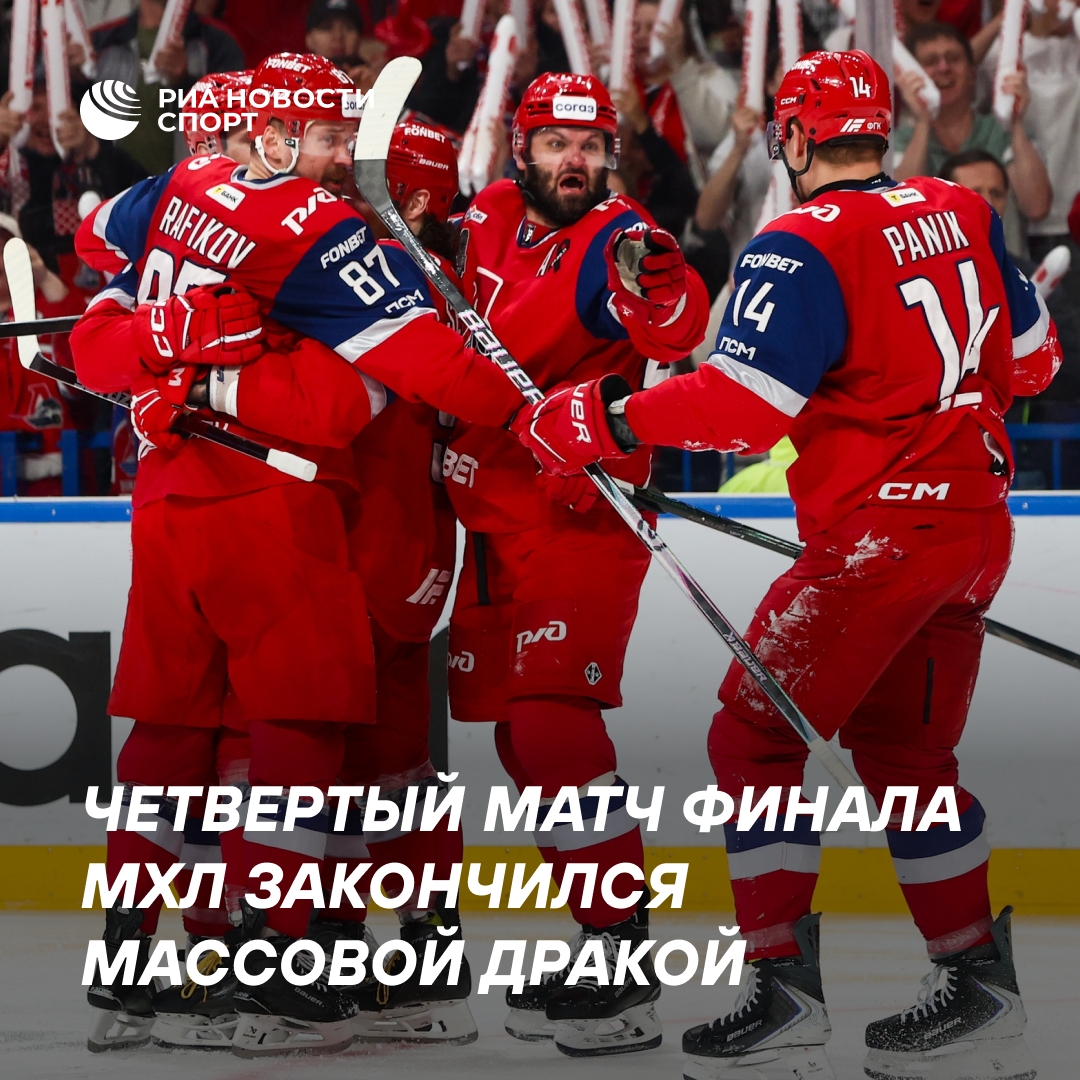 Финальный матч МХЛ «Спартак» — «Локо» завершился массовым столкновением