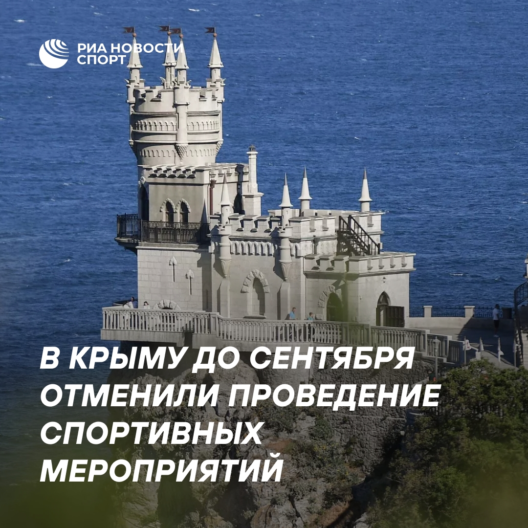 В Крыму приостановили детские спортивные состязания до осени