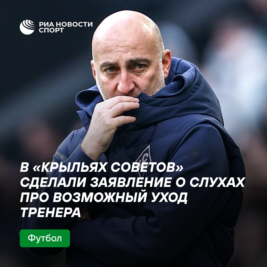 Адиев остаётся главным тренером «Крыльев Советов»