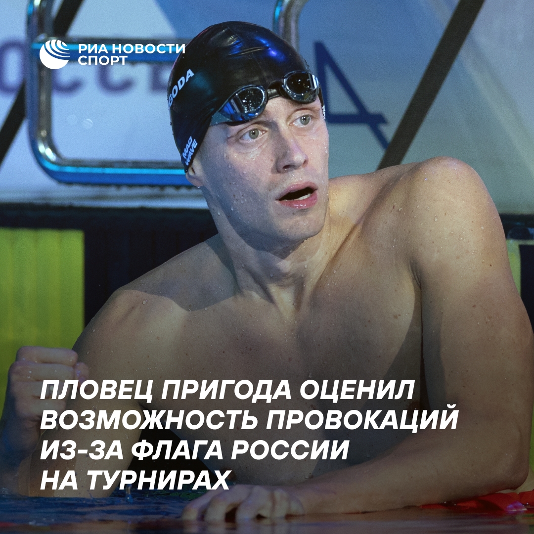 Пригода о провокациях из-за российского флага на соревнованиях