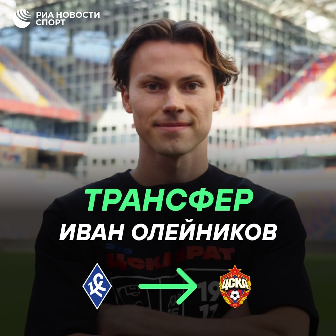 ЦСКА подписал контракт с хавбеком «Крыльев Советов» Олейниковым