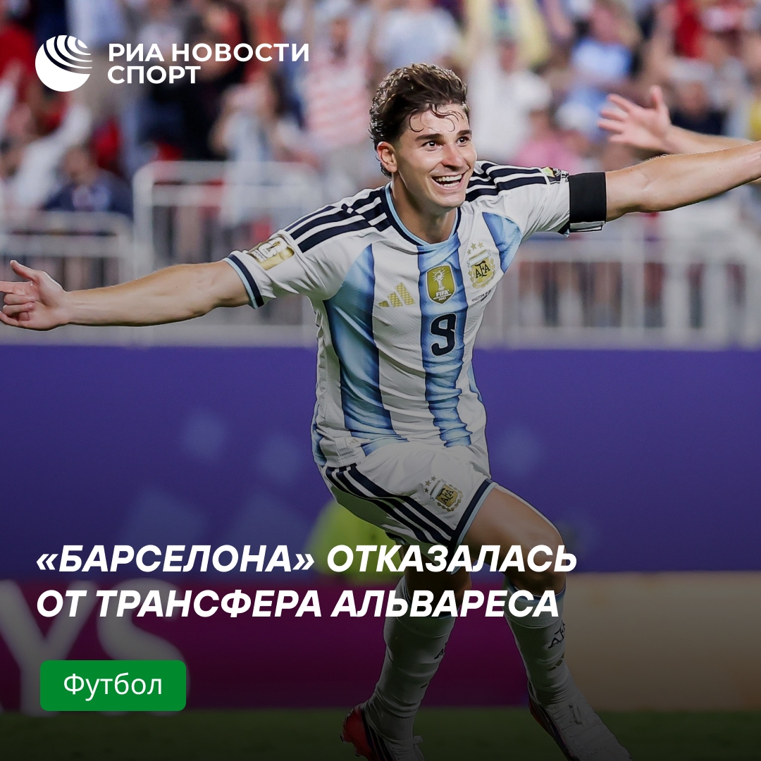 «Барселона» отказалась от трансфера Альвареса