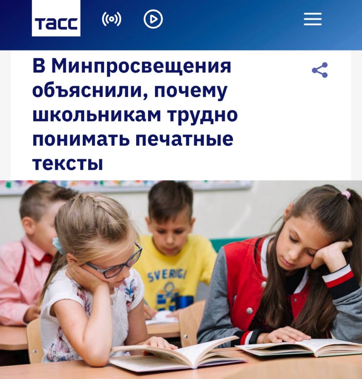 Почему школьники не понимают печатные тексты
