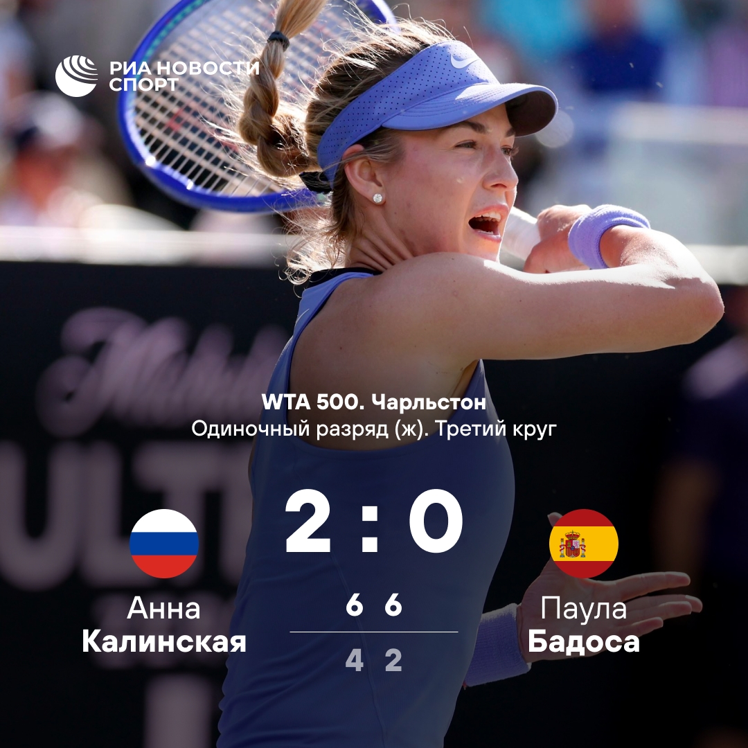 Калинская пробилась в четвертьфинал турнира в Чарльстоне