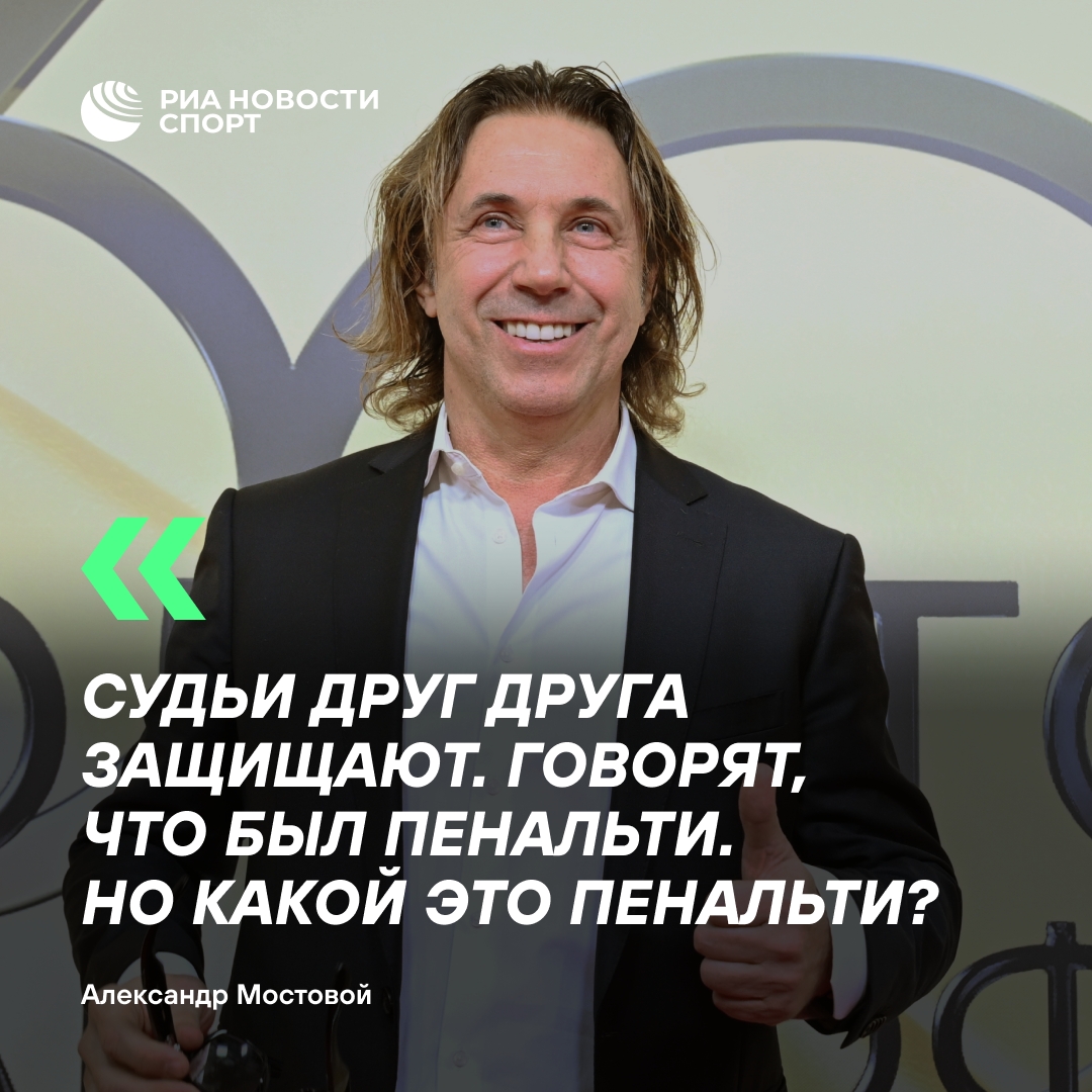 Мостовой: судейство в матче «Зенит» — «Динамо» сломало игру