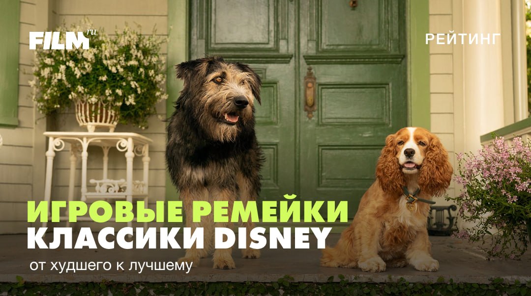Рейтинг игровых ремейков Disney: «Моана» в конце, кто же лучший?