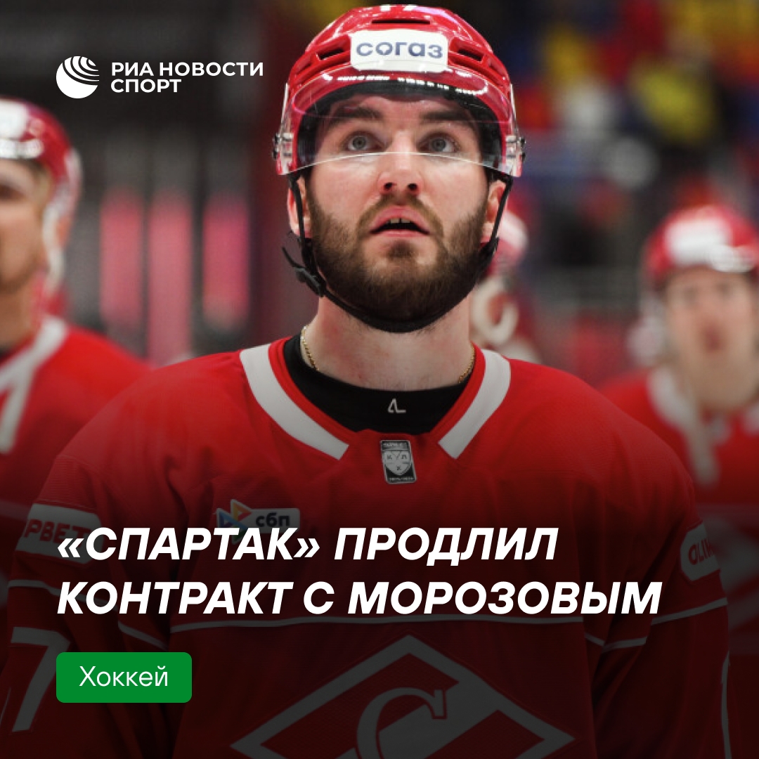 «Спартак» и нападающий Морозов заключили новый контракт на один год