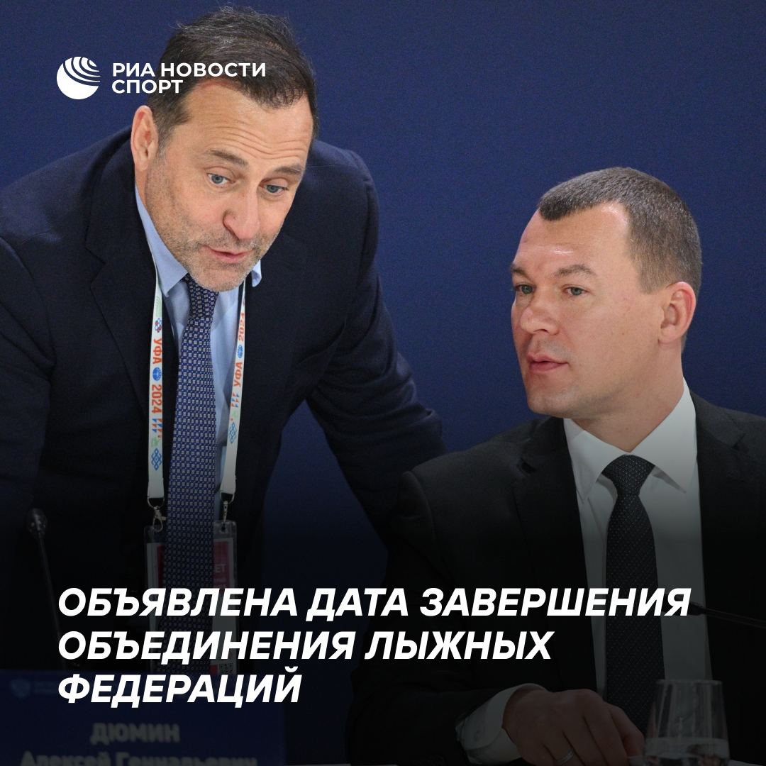 Конференция по объединению лыжных федераций назначена на 18 мая