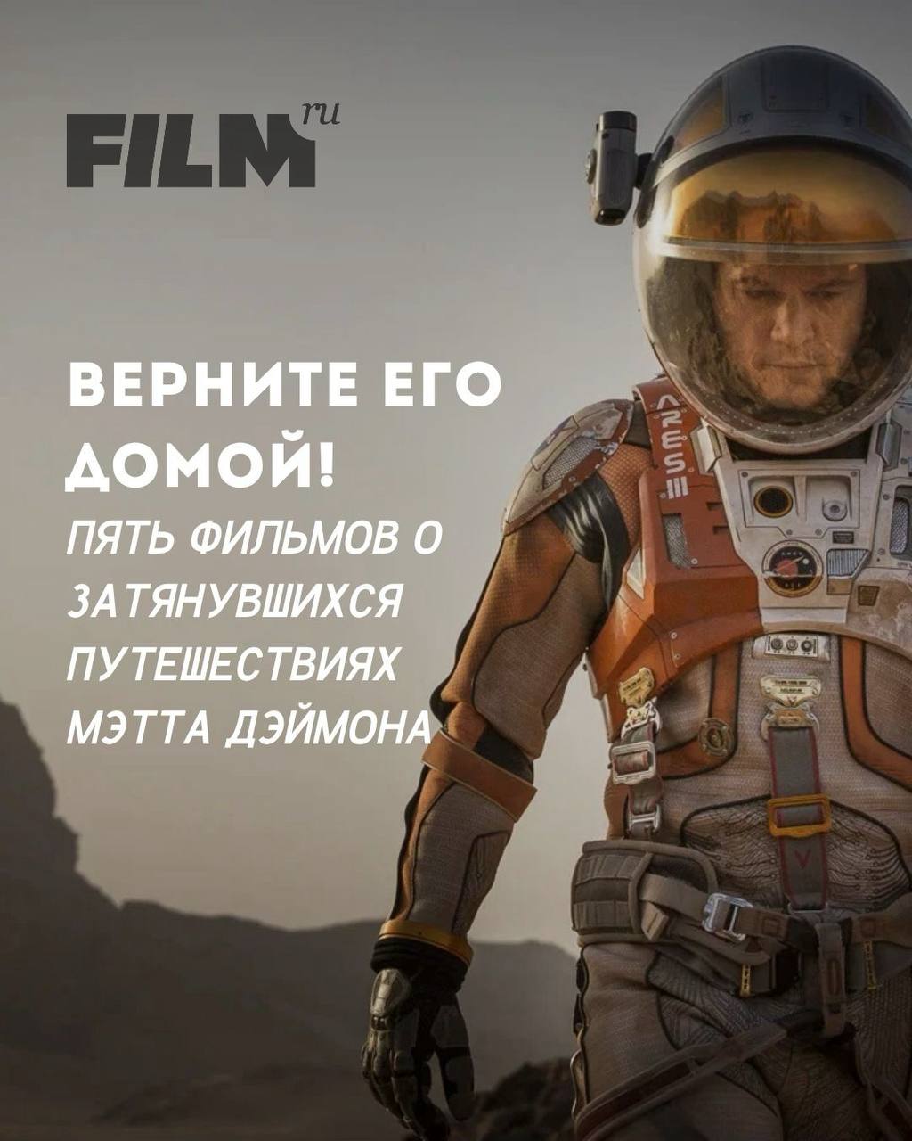 Голливуд уже 30 лет пытается вернуть Мэтта Дэймона домой