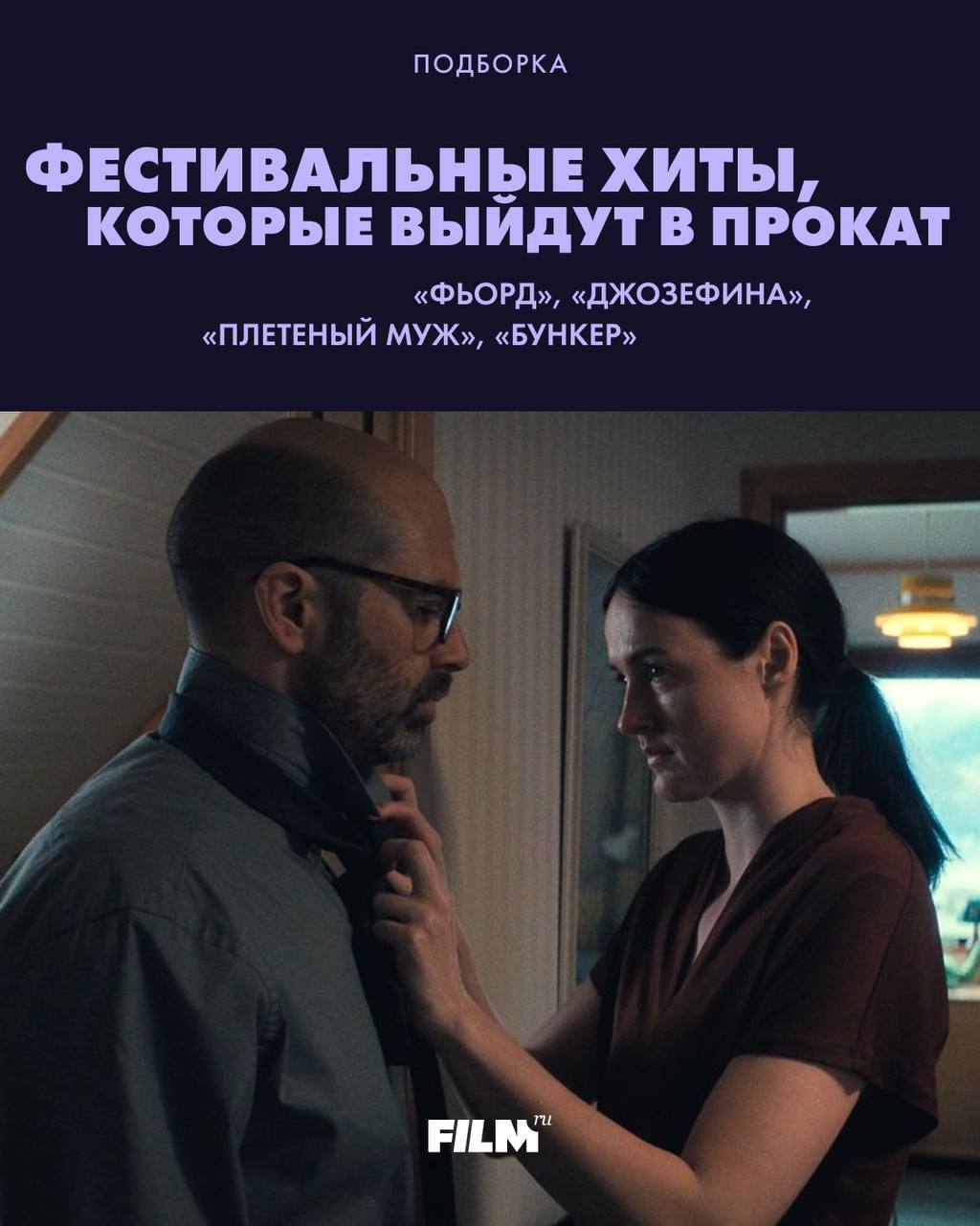 Фестивальные хиты в российском прокате: что ждать до конца 2026 года