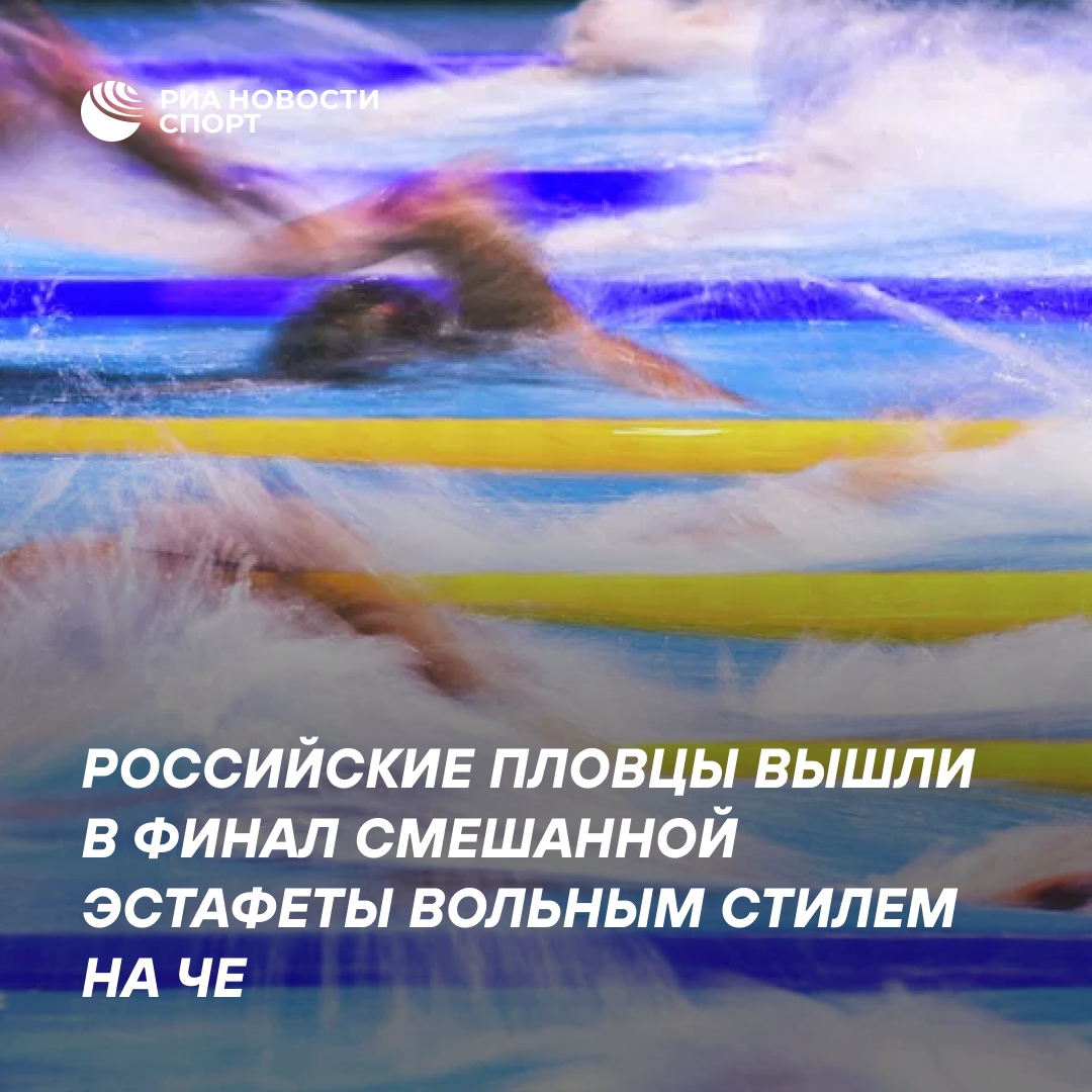 Российская команда пробилась в финал смешанной эстафеты на чемпионате Европы