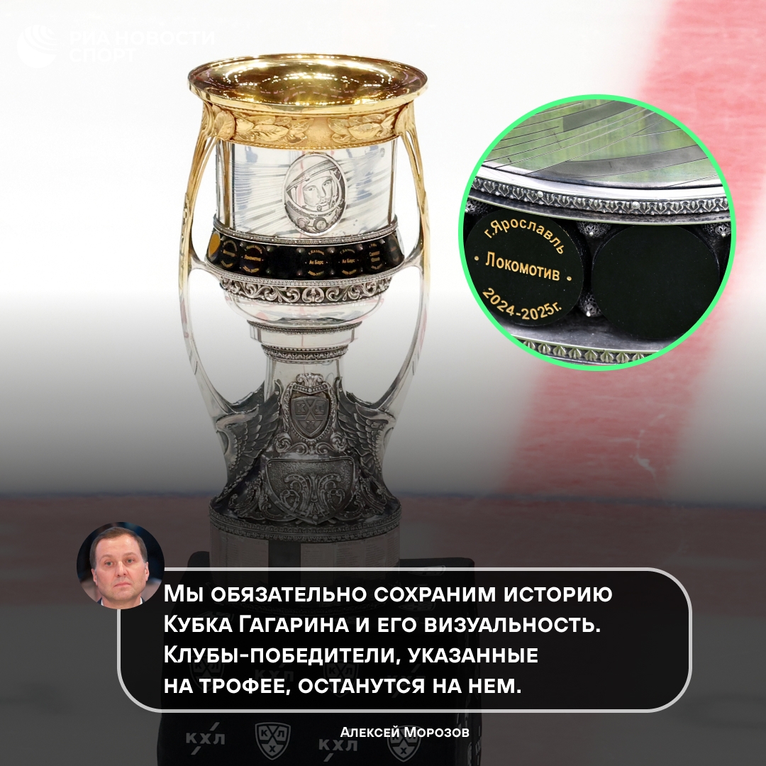 Кубок Гагарина ждет реновация: глава КХЛ о новом облике трофея