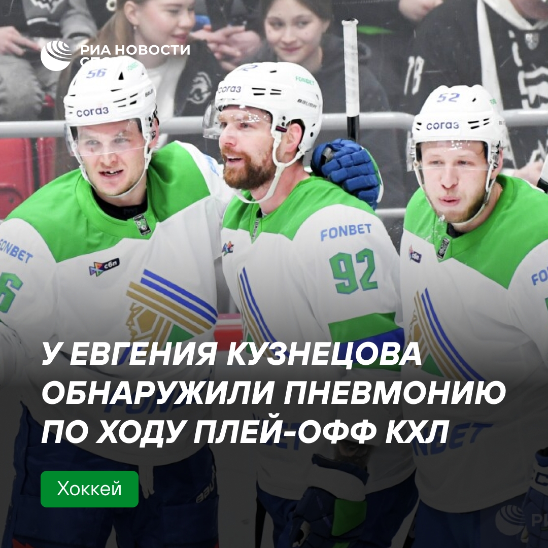 У Евгения Кузнецова диагностировали пневмонию во время плей-офф