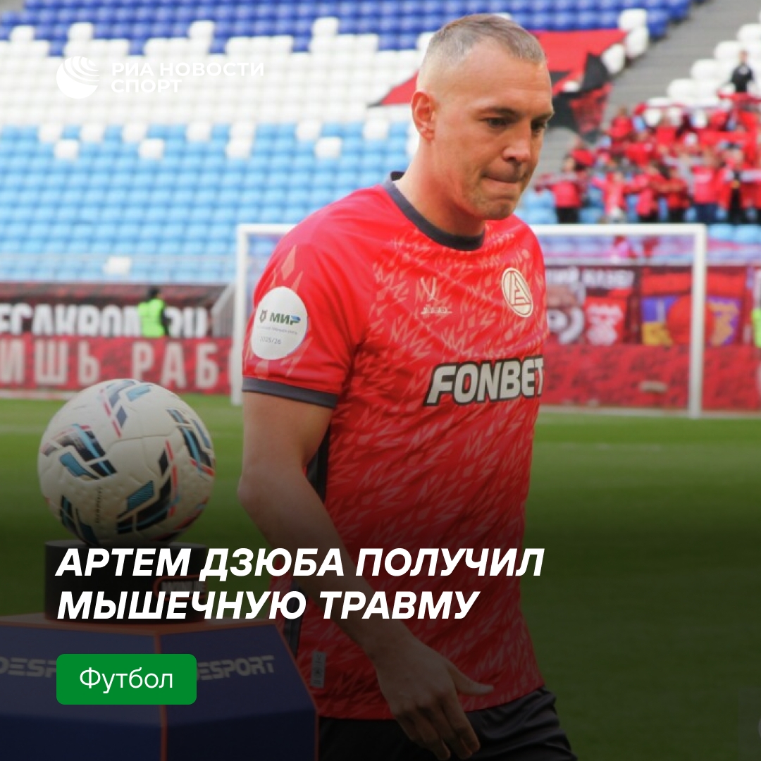 Форвард «Акрона» Дзюба травмировал бедро в игре с «Краснодаром»