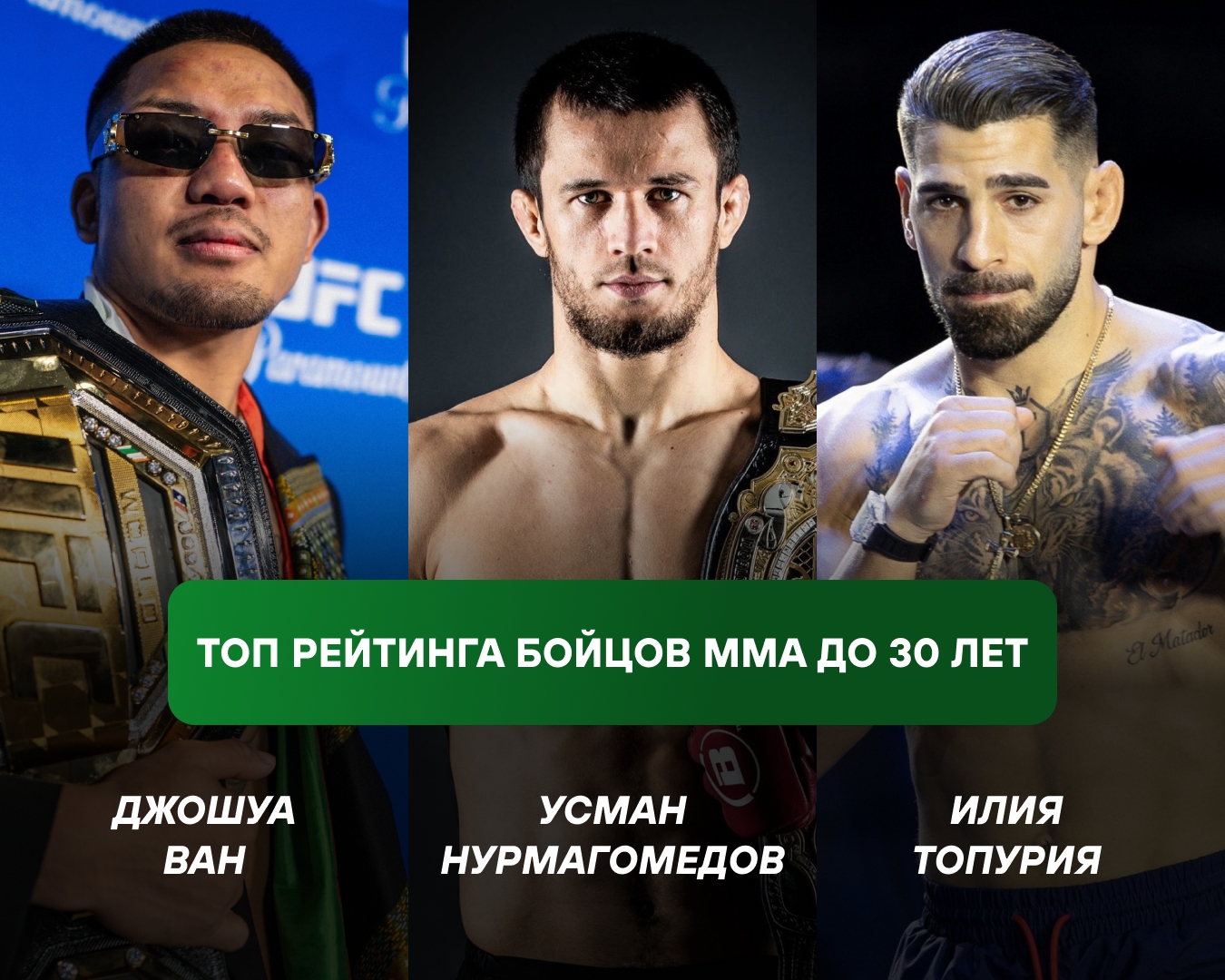 Усман Нурмагомедов занял второе место в рейтинге ESPN лучших бойцов ММА до 30 лет