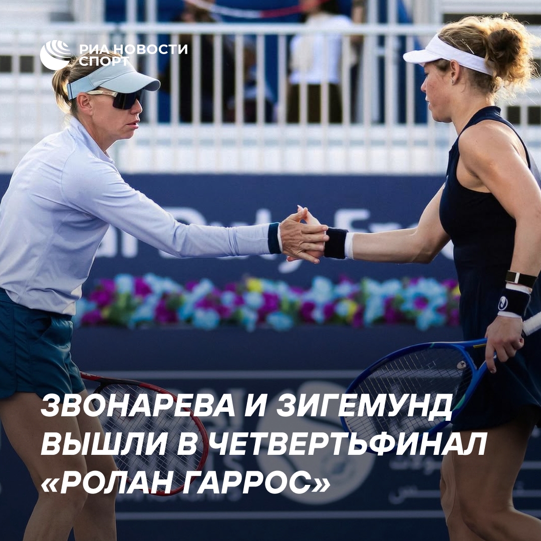 Звонарева прошла в четвертьфинал «Ролан Гаррос» без игры из-за отказа соперниц