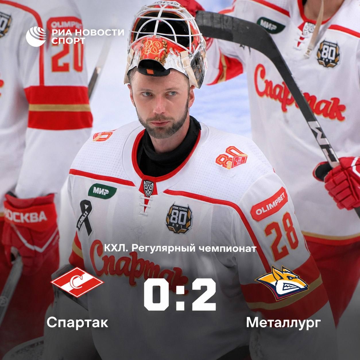 «Спартак» проиграл «Металлургу» и продлил серию поражений до пяти матчей