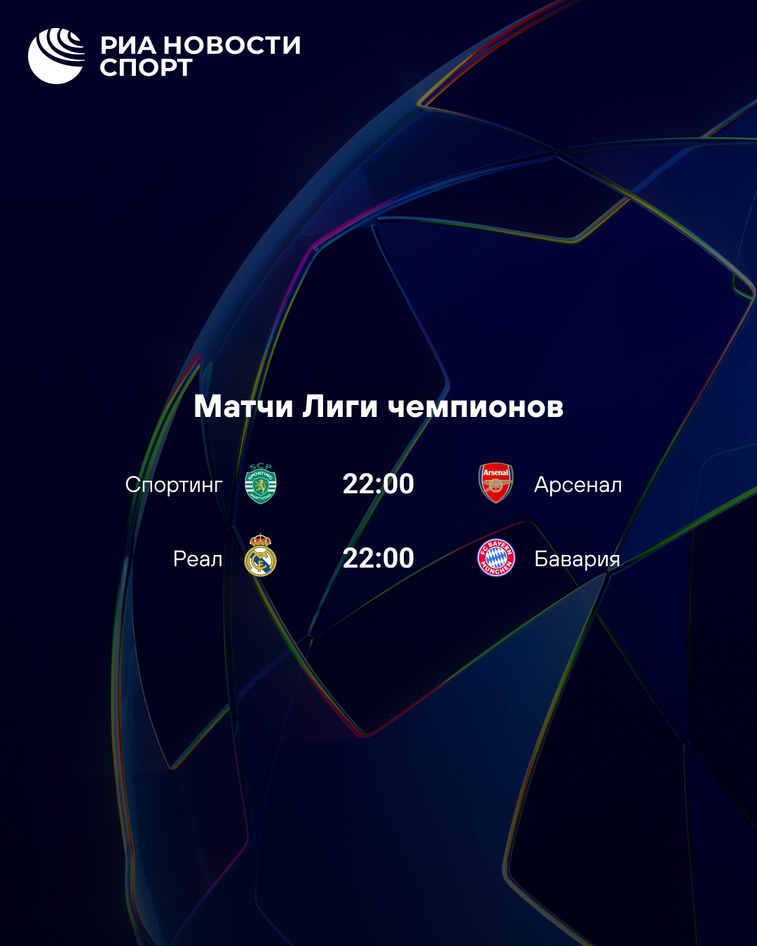 Стартуют четвертьфиналы Лиги чемпионов