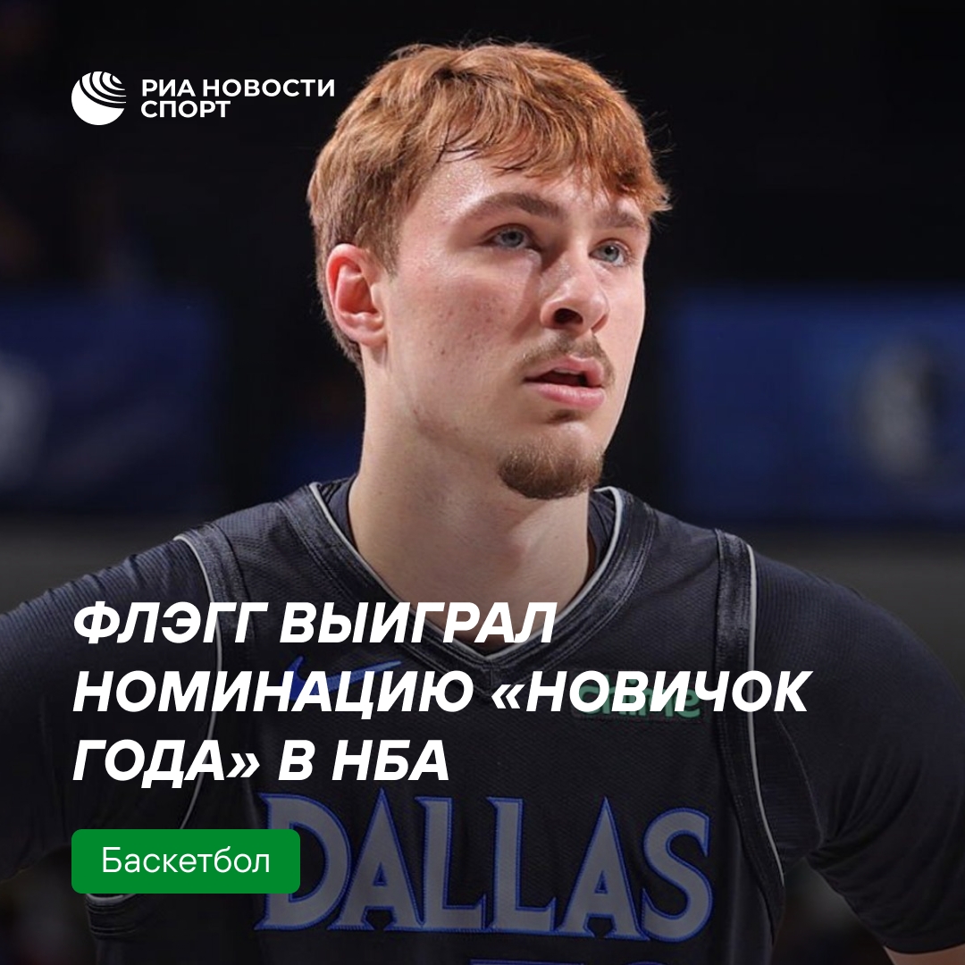 Купер Флэгг стал лучшим новичком НБА сезона 2025/26