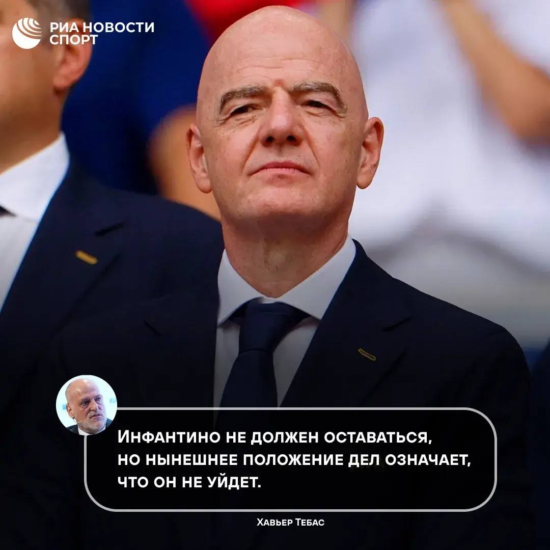 Глава Ла Лиги Тебас: время президента ФИФА Инфантино истекло