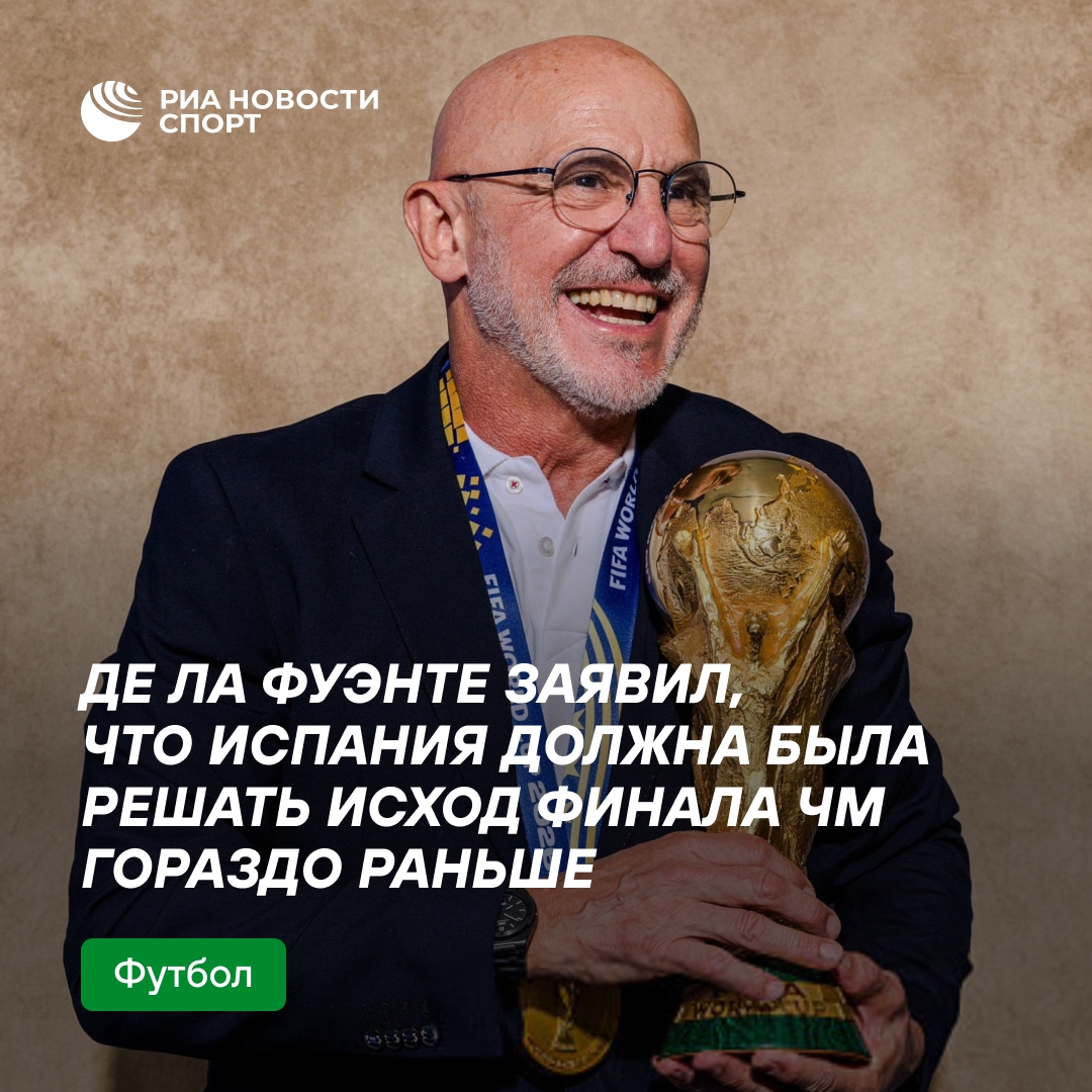 Де ла Фуэнте: сейвы Дибу помешали Испании победить раньше