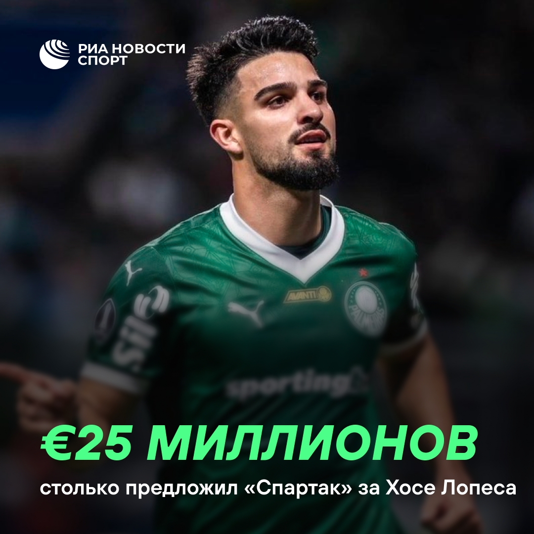 «Спартак» предложил «Палмейрасу» 25 млн евро за форварда Лопеса