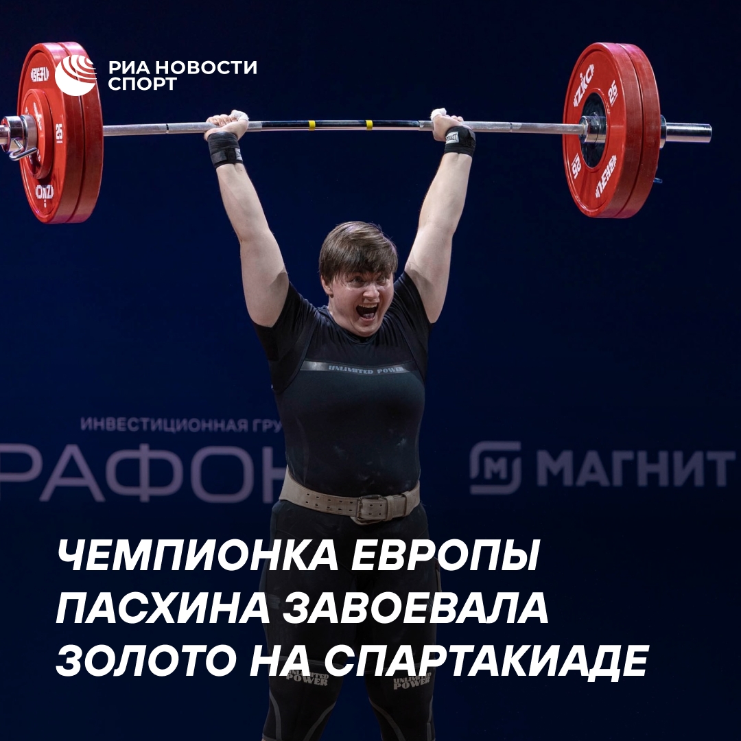 Ксения Пасхина стала победительницей Спартакиады по тяжелой атлетике