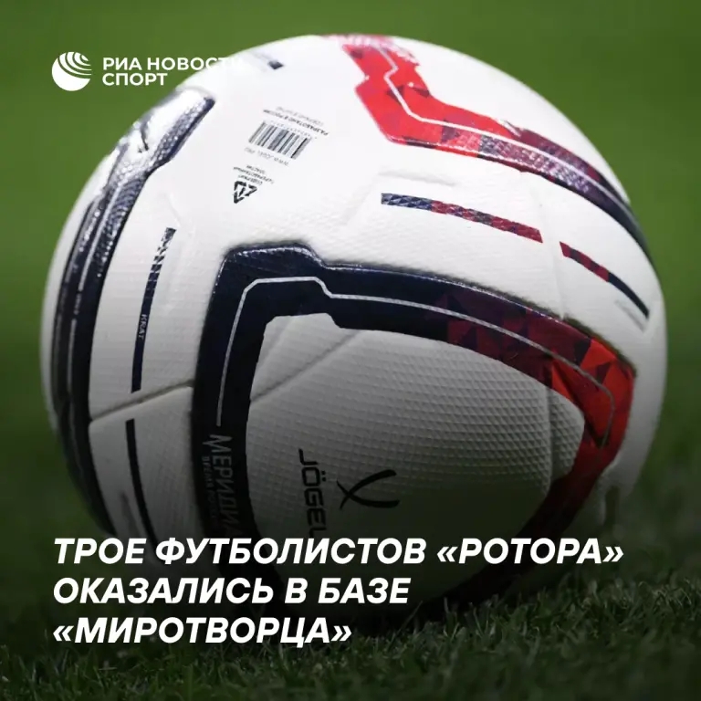 Три игрока «Ротора» попали в базу украинского «Миротворца»
