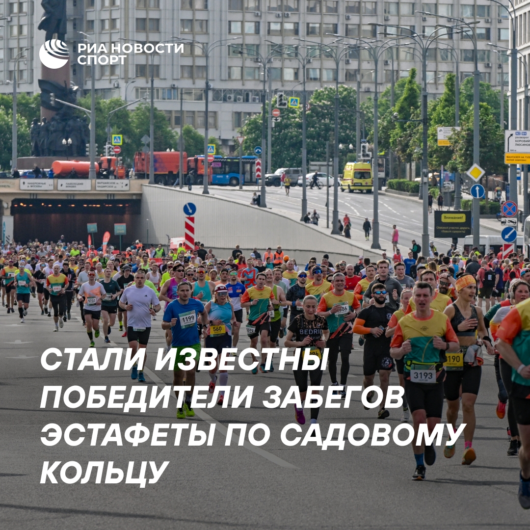 Чертыков и Мокина одержали победу на 90-й Эстафете по Садовому кольцу