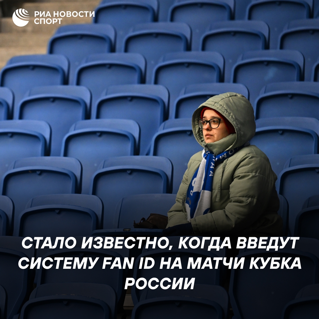 Fan ID на матчи Кубка России могут ввести не ранее 2027 года