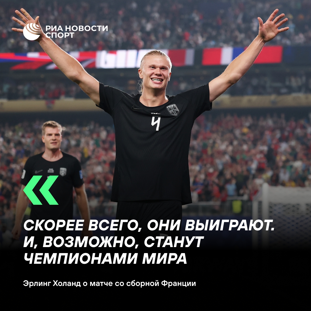 Эрлинг Холанд назвал Францию фаворитом чемпионата мира 2026 года