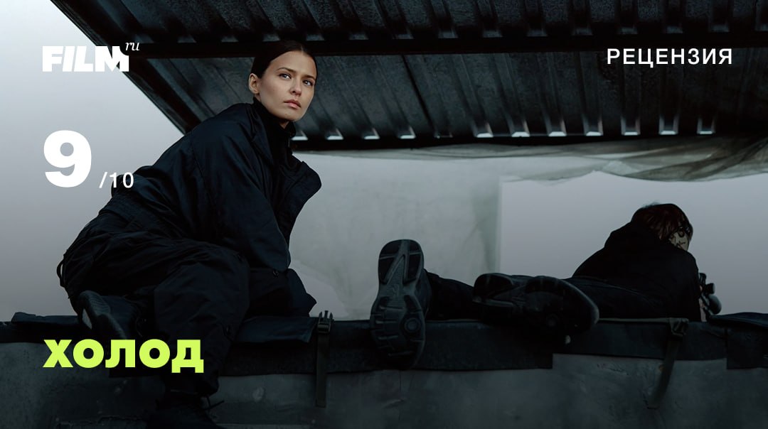 Финальный эпизод сериала «Холод» с Любовью Аксеновой вышел на стримингах
