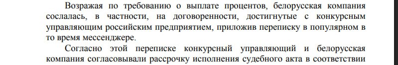Верховный суд отказал в банкротстве владельцам мессенджера