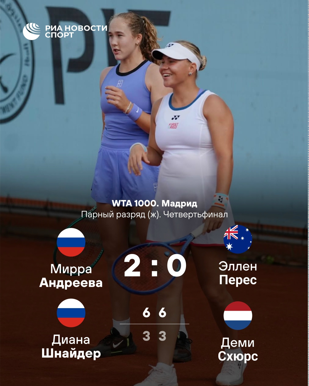 Андреева и Шнайдер пробились в полуфинал турнира WTA 1000 в Мадриде