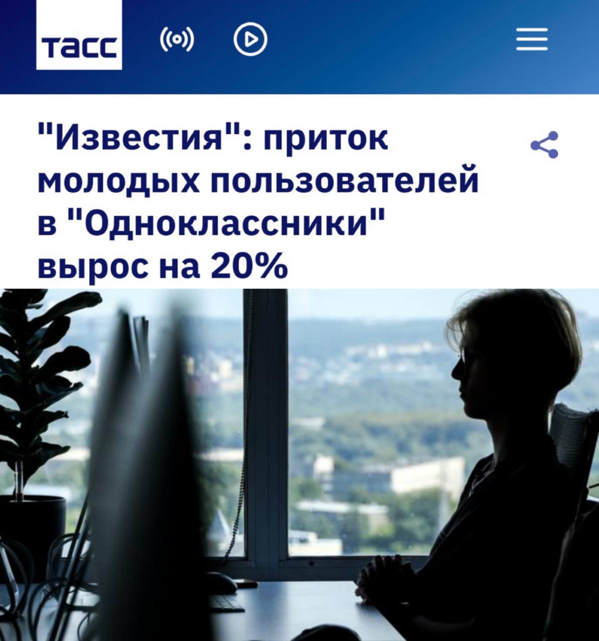 Молодёжь возвращается в «Одноклассники», вызывая конфликт поколений