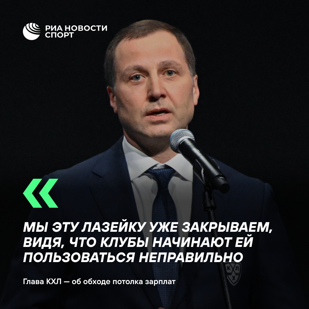 Глава КХЛ Морозов: российских игроков в США бросают в мясорубку
