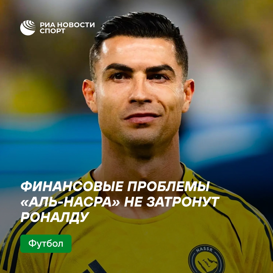 Кризис в «Аль-Насре» не коснется Роналду, уверен агент Барбоза