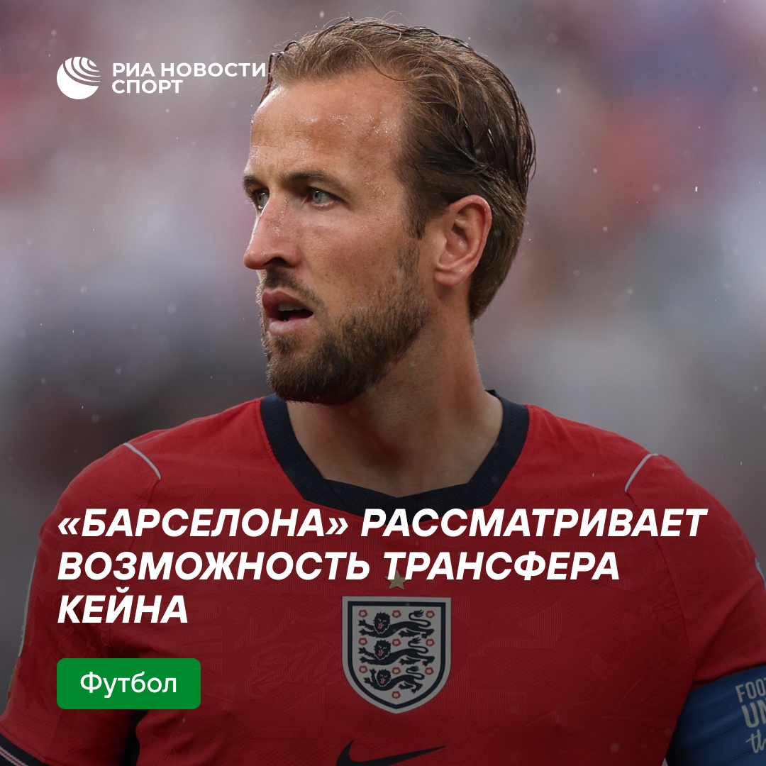 «Барселона» заинтересована в трансфере Гарри Кейна