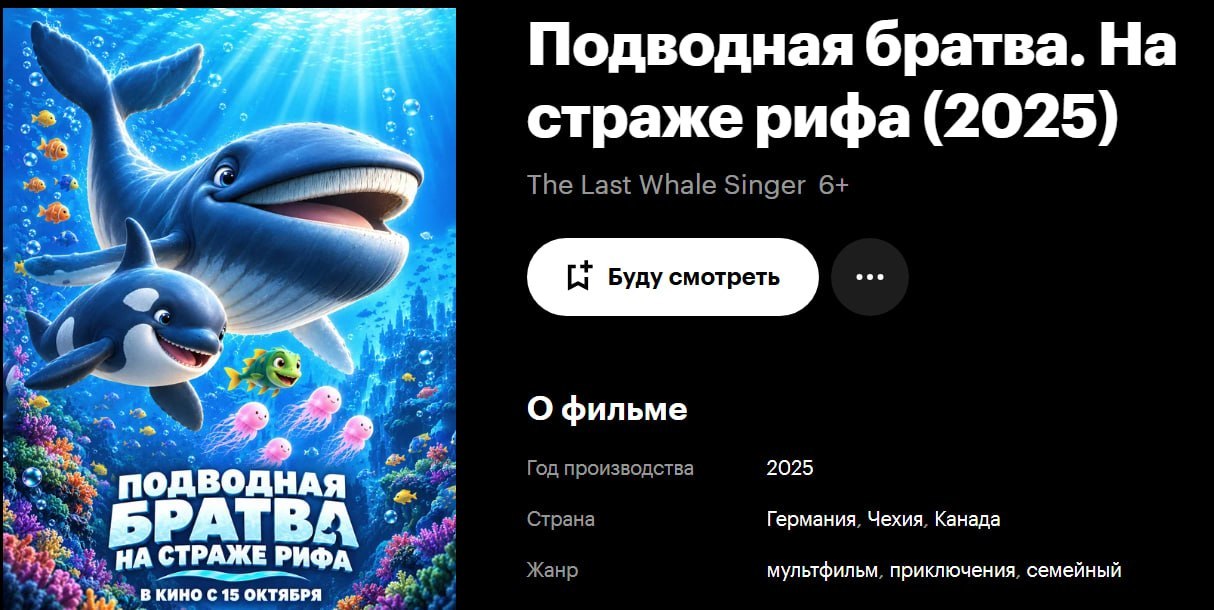 «Подводная братва»: немецкий мультфильм с громким названием