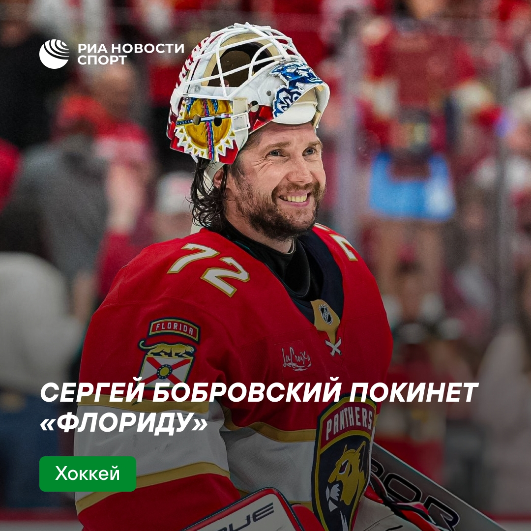 Сергей Бобровский, вероятно, покинет «Флориду» после провального сезона
