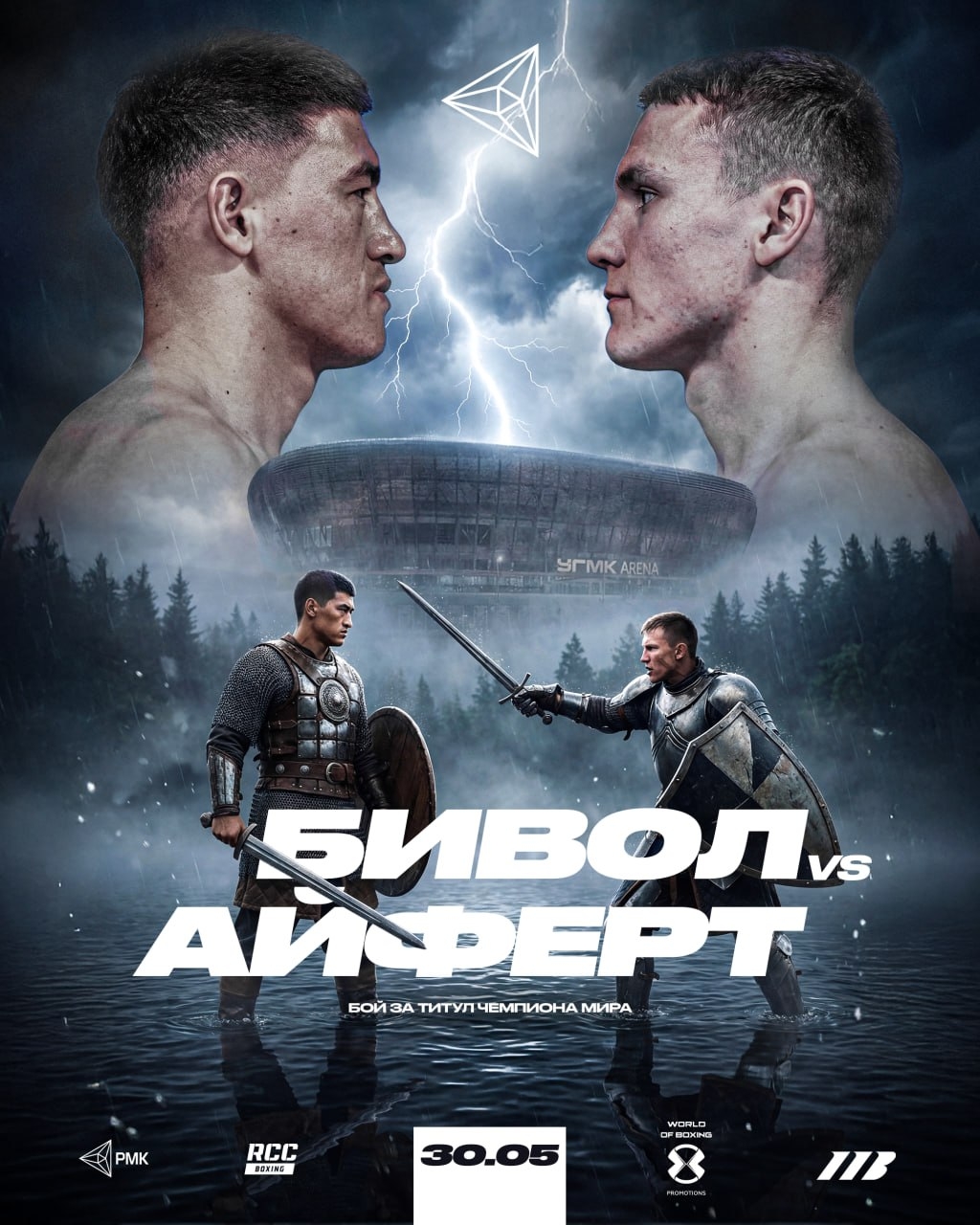 Бивол защитит титул IBF в Екатеринбурге против Михаэля Айферта