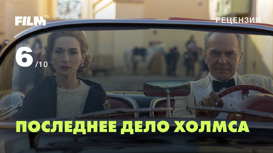 Экс-Шерлок раскрывает убийство на острове в испанском детективе «Последнее дело Холмса»